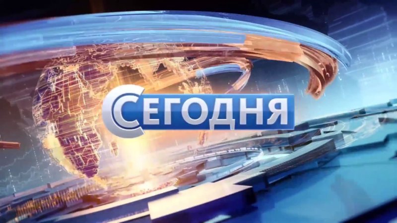 Сегодня НТВ заставка