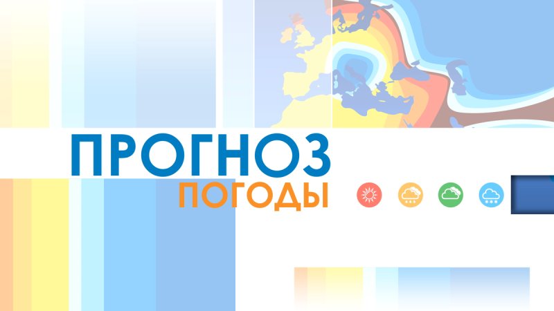 Прогноз погоды заставка фон