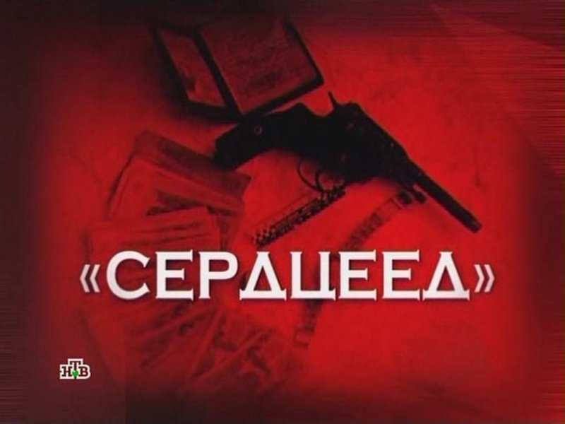 Заголовки из следствие вели