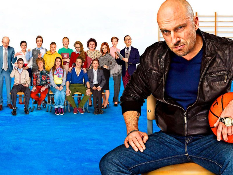 Дмитрий Нагиев физрук