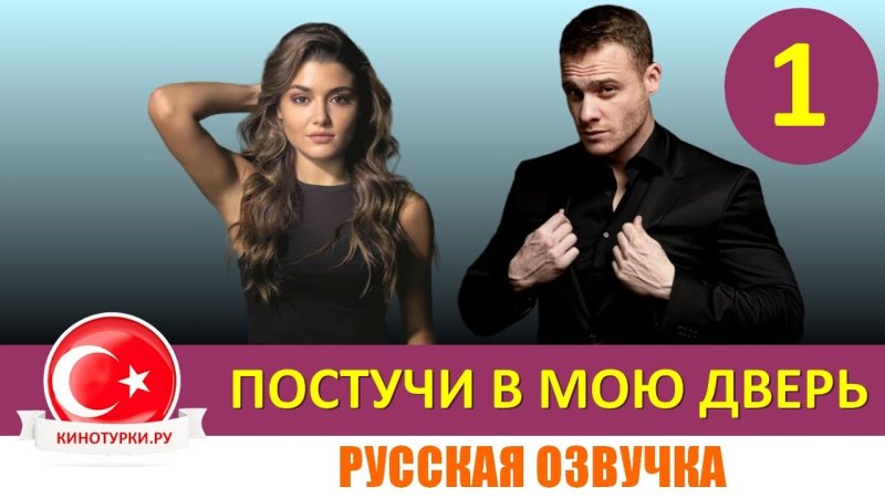 Сериал постучи в мою дверь