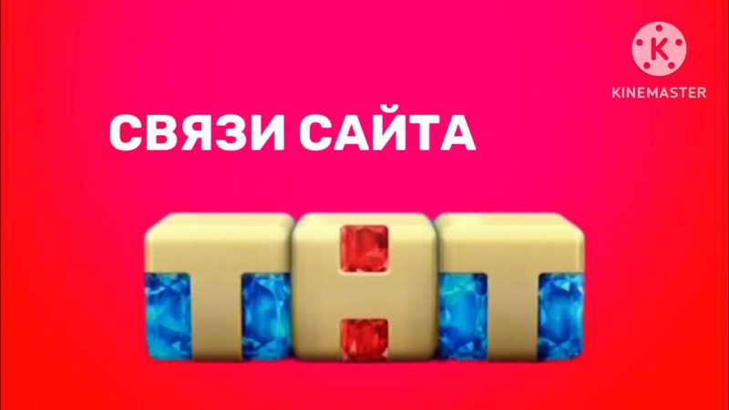 Дом 2 заставка ТНТ