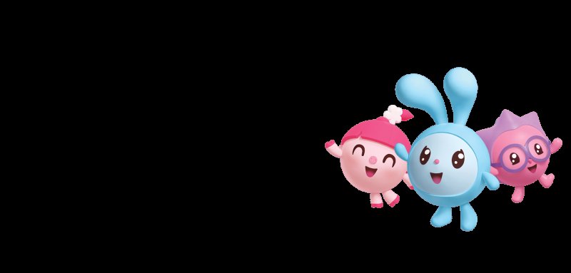 Герои мультфильма Малышарики