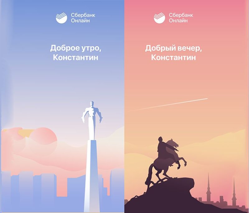 Заставки приложения Сбербанк