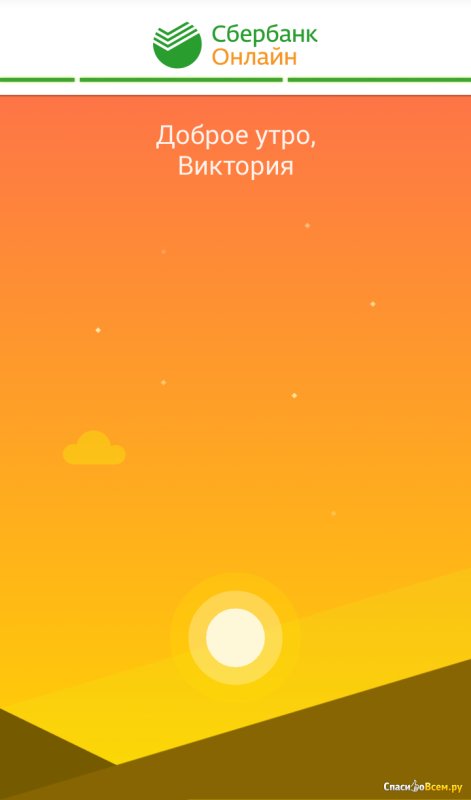 Экран приветствия Сбербанк