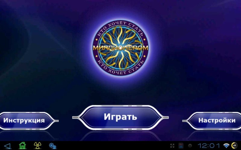 Кто хочет стаььмиллионером