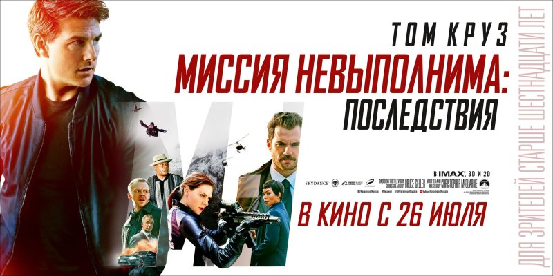 Миссия невыполнима последствия 2018 poster