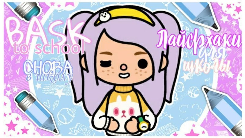 Тока бока персонажи