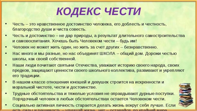Кодекс чести класса