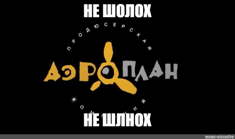 Студия Аэроплан