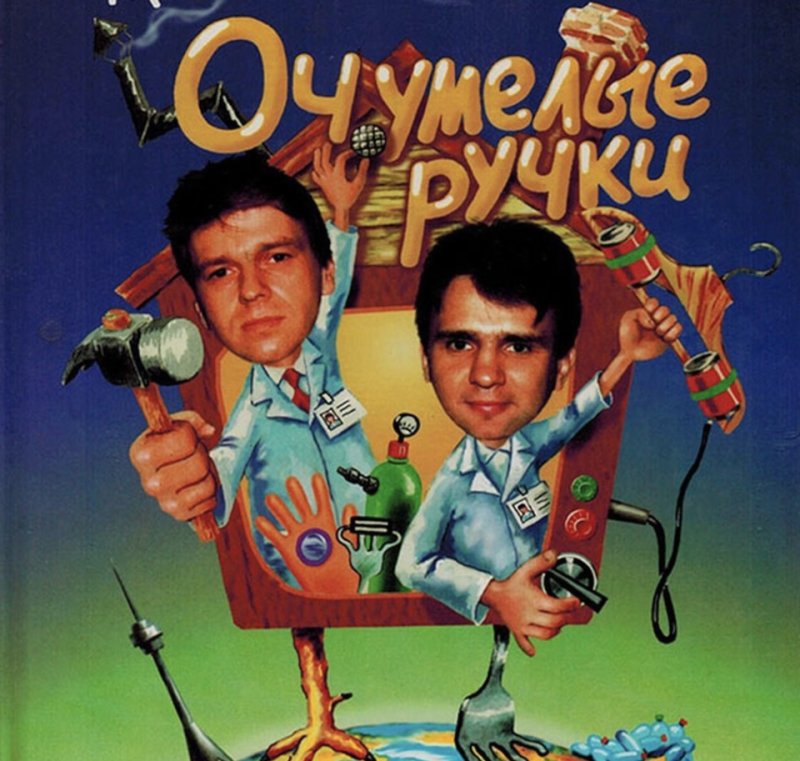 Очумелые ручки телепередача