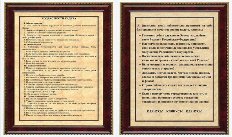 Кодекс чести