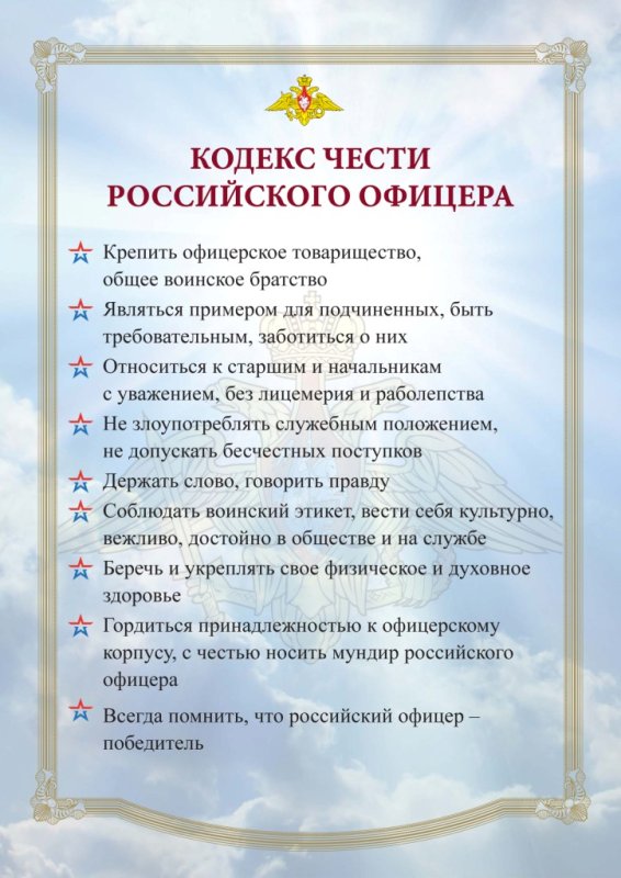 Кодекс чести офицера Российской империи