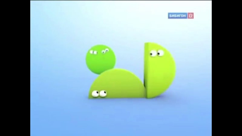 Карусель Телеканал. Бибигон