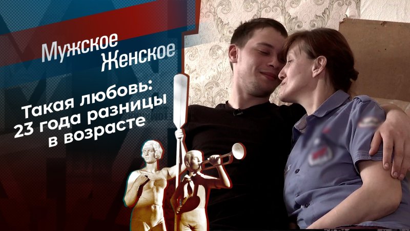 Мужское женское выпуск 27.04.2021