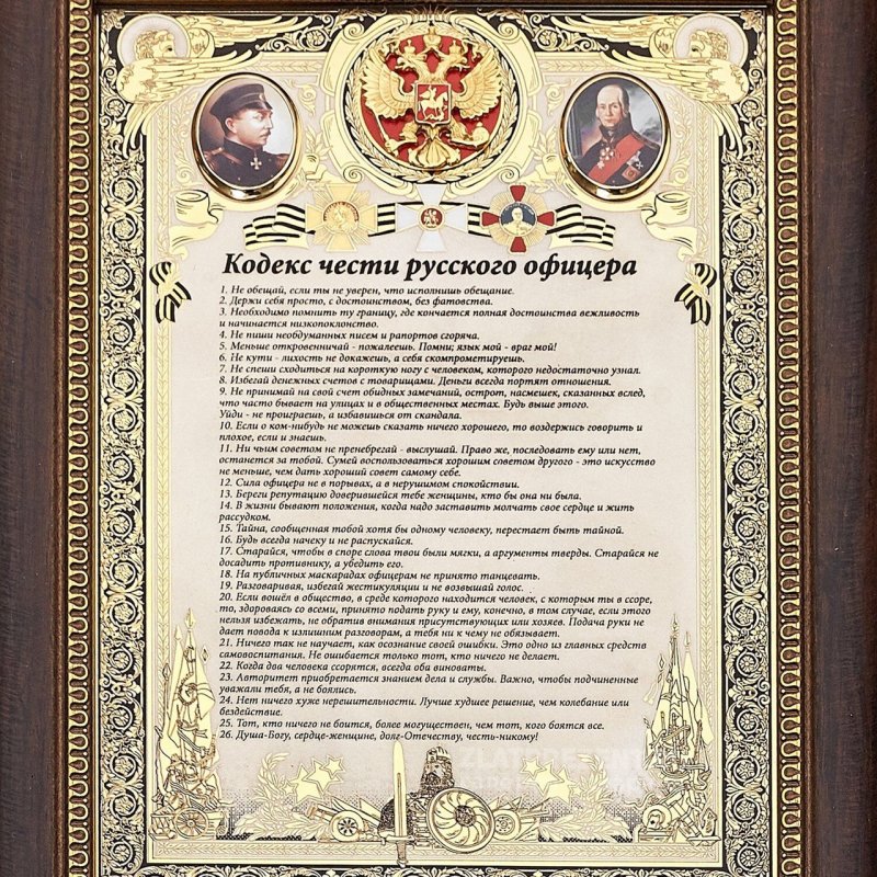 Кодекс офицерской чести 1804