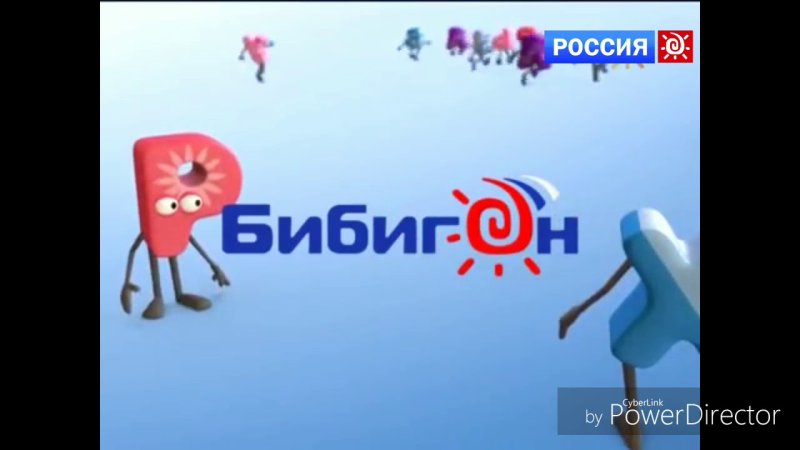 Бибигон Телеканал