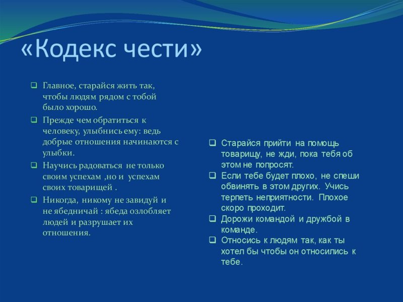 Кодекс чести