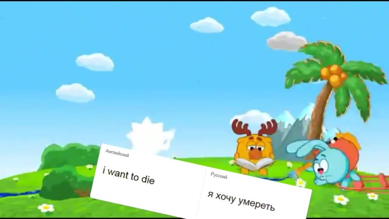 Смешарики в аду