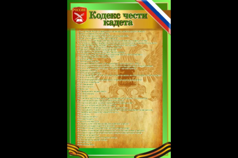 Стенды в класс для кадетского класса