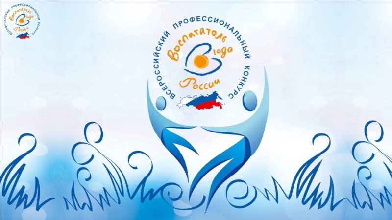 Эмблема для конкурса воспитателя