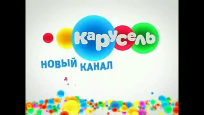 Начало вещания Карусель