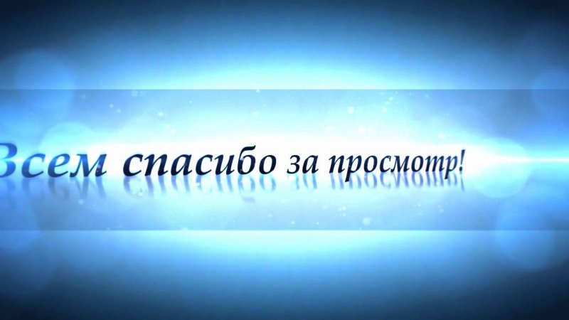 Титры начала фильма