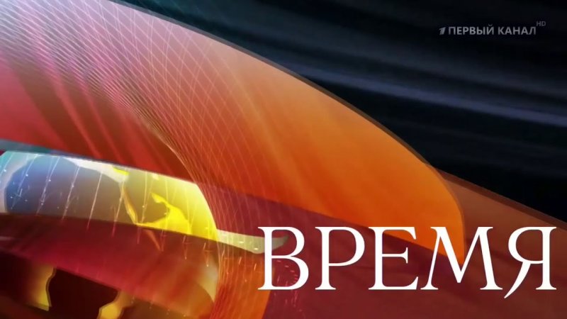 Заставка новостей первого канала