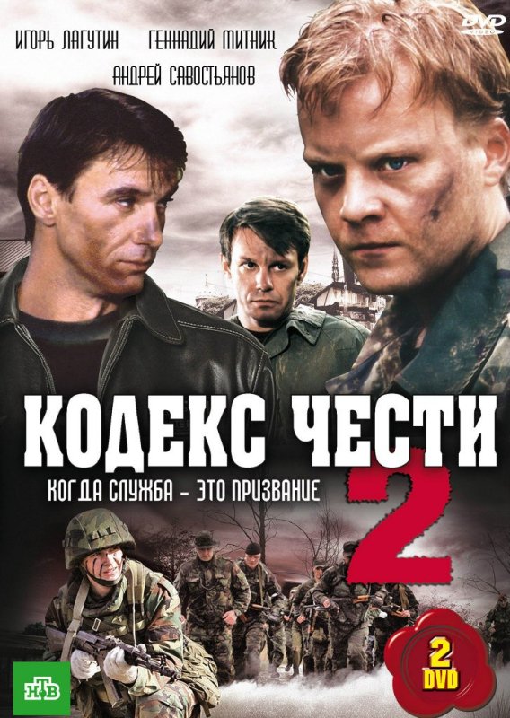 Кодекс чести сериал 1 сезон