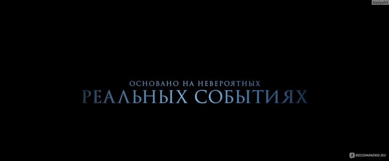 Фильмы основанные на реальных событиях