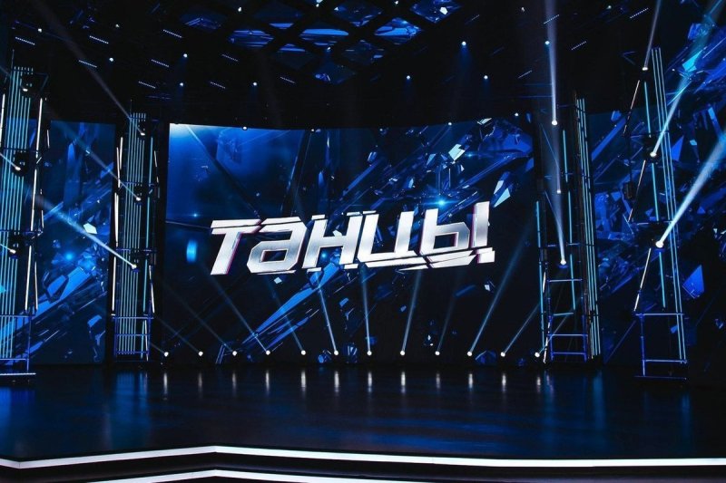 Танцы на ТНТ сцена