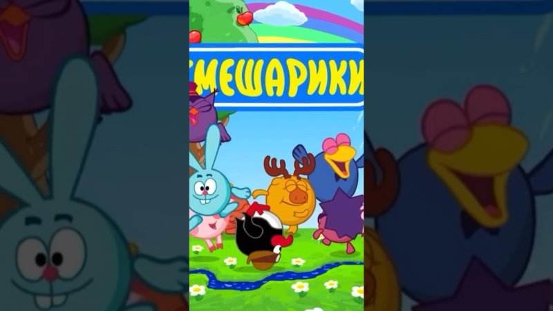 Смешарики заставка наоборот