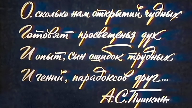 Капица Сергей Петрович очевидное невероятное