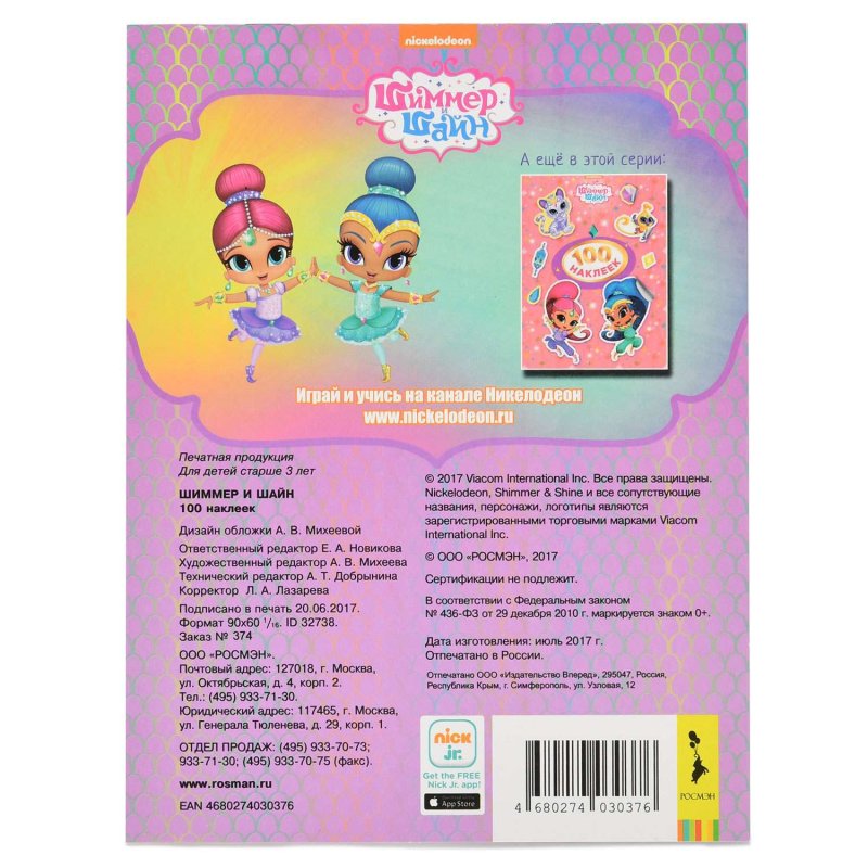 Песенка Шиммер и Шайн текст