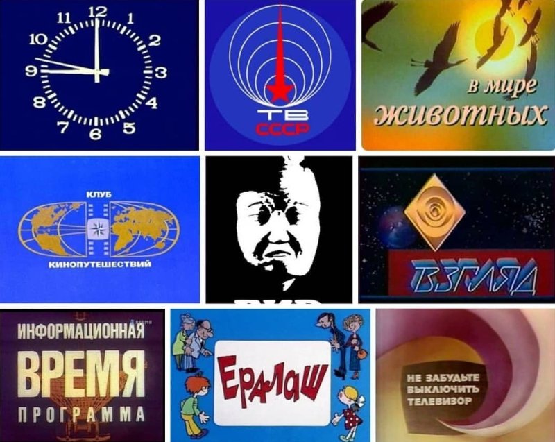 Советское Телевидение