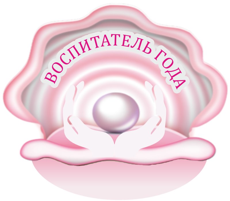 Воспитатель года логотип