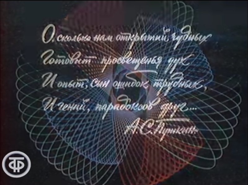 Сергей Капица очевидное невероятное