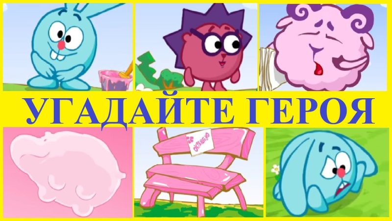 Смешарики скамейка наоборот