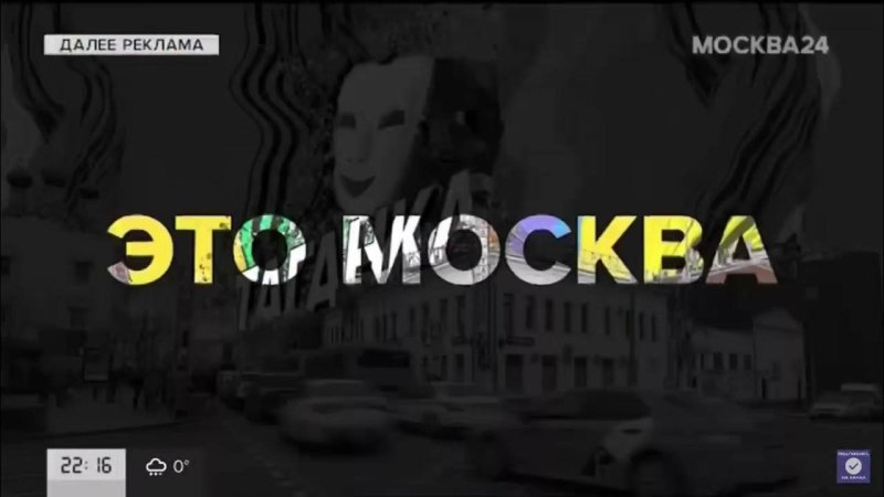 Москва 24 заставка
