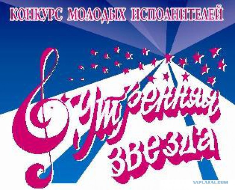 Утренняя звезда конкурс