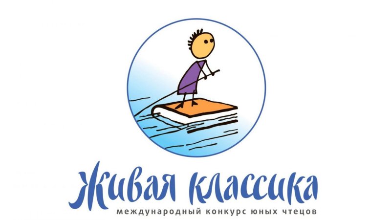 Логотип конкурса чтецов Живая классика