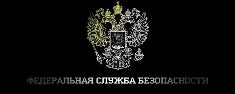 ФСБ картинка для форума