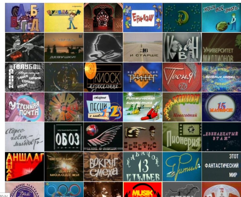 Телепередачи 90-х годов