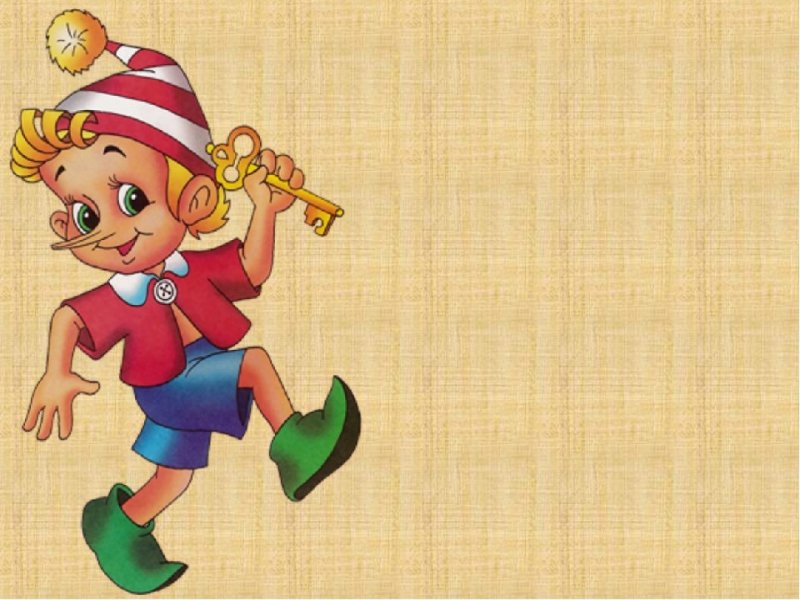 Фон для презентации Буратино