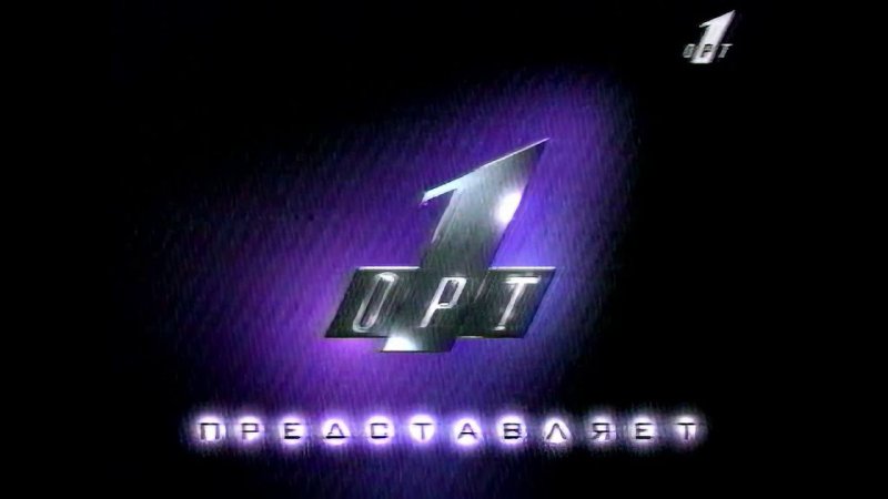 ОРТ лого 1995-1996