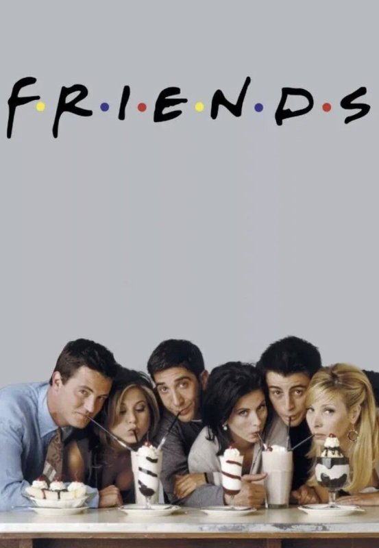 Френдс сериал