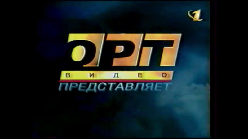 Телеканал ОРТ