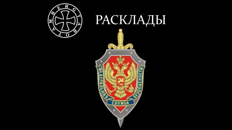 ФСБ заставка