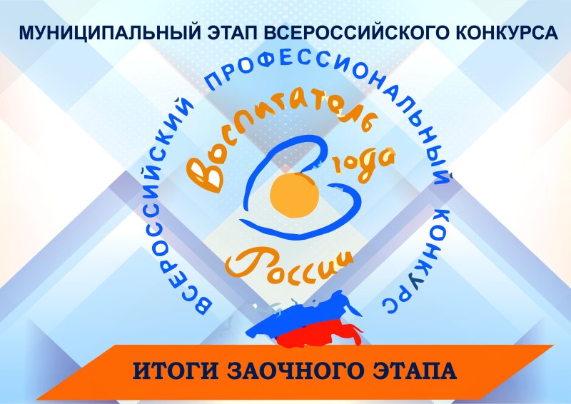 Эмблема конкурса воспитатель года