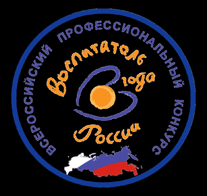 Воспитатель года России логотип
